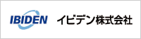 イビデン株式会社