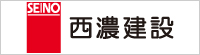 西濃建設株式会社