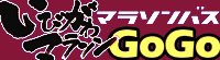いびがわマラソンバスGoGo|スイトトラベル株式会社